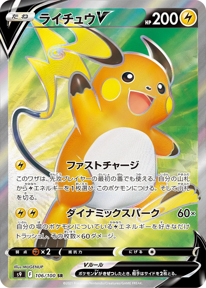 Raichu V S9 106/100 SR MUGENUP
