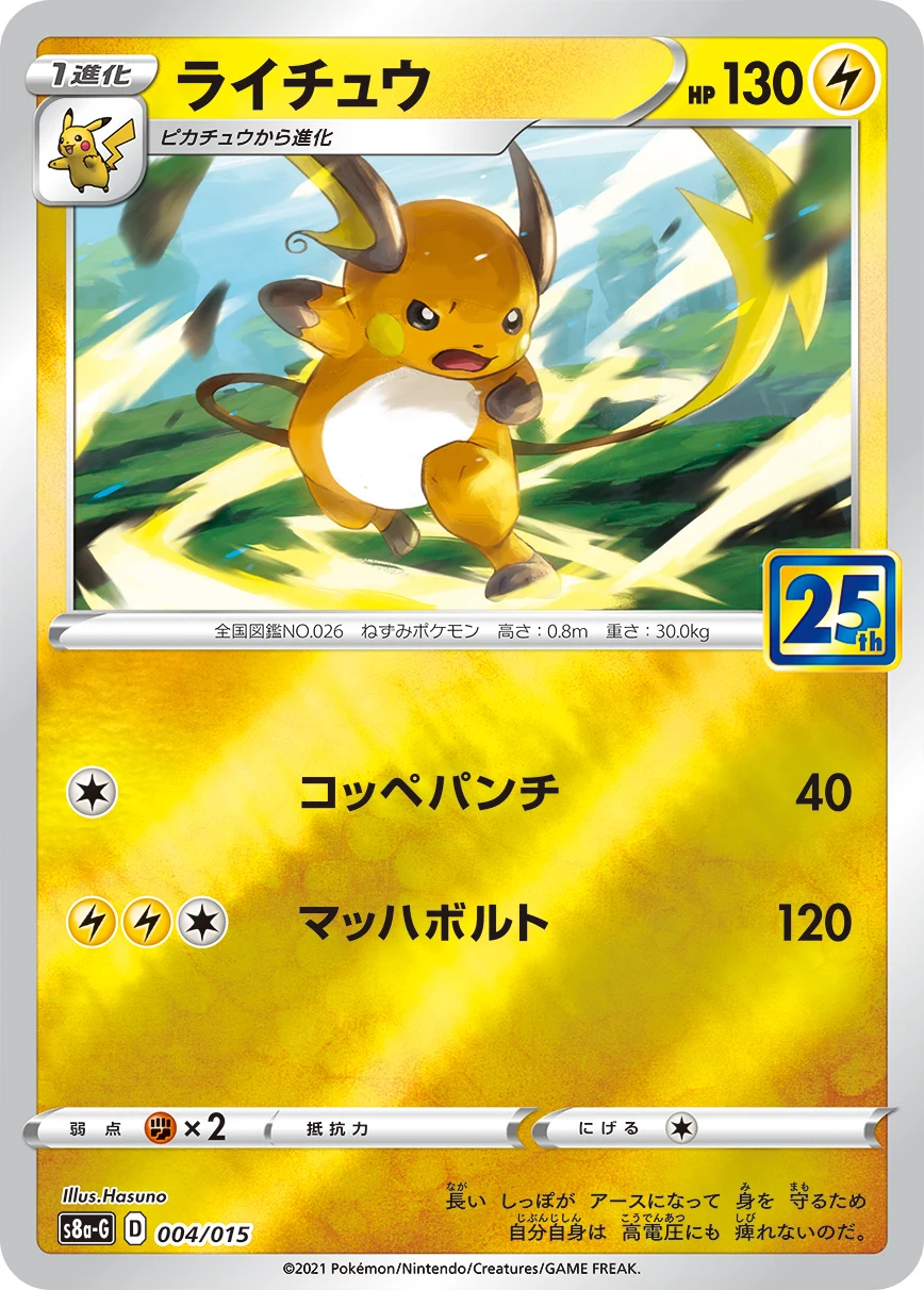 Raichu S8a-G 004/015 Hasuno
