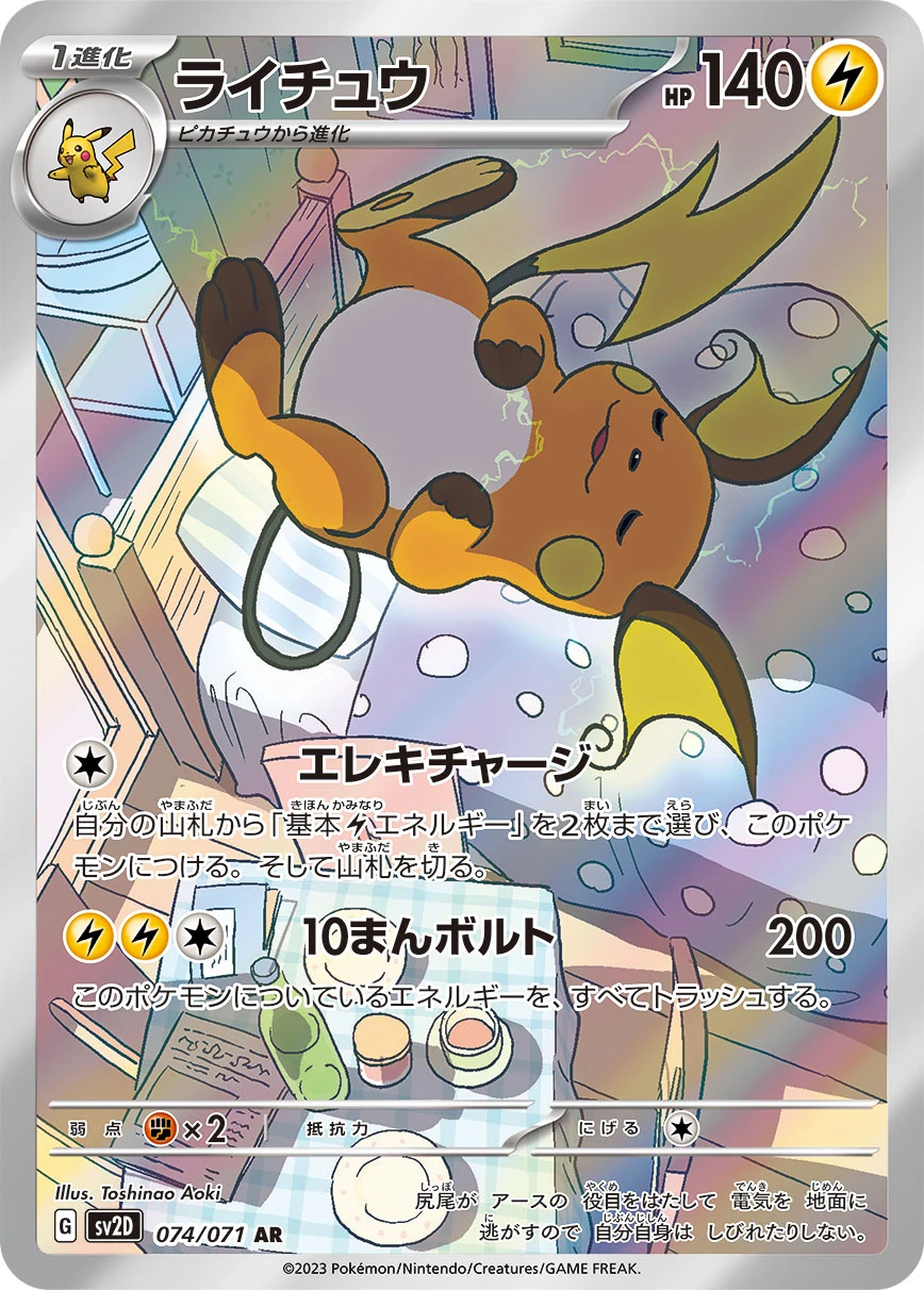 Raichu SV2D 074/071 AR Toshinao Aoki