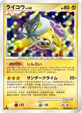 Raikou DP3 DPBP#293 illustrated by Ryo Ueda