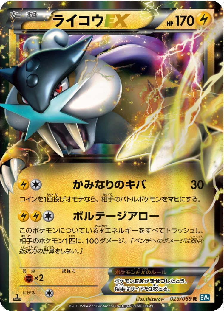 Raikou EX 025/069 Dark Rush BW4-B illustrated by shizurow, official card database image