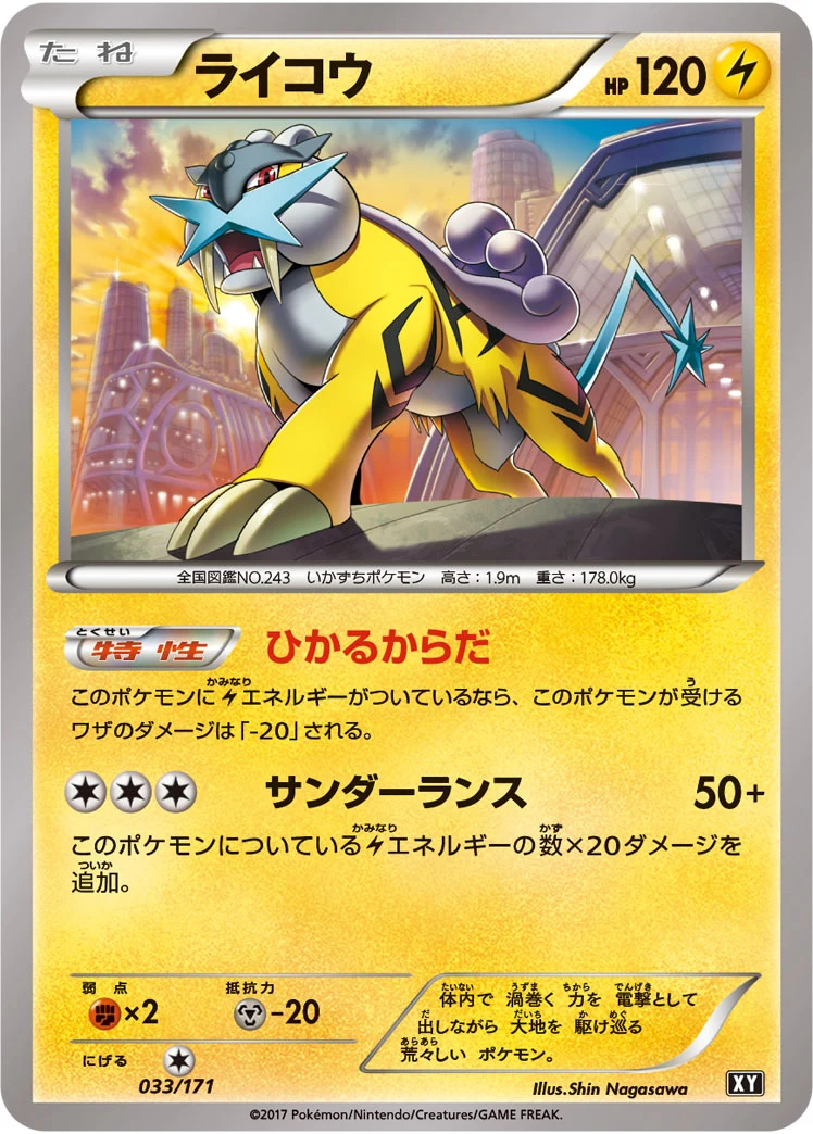 Raikou XY 033/171 illustrated by Shin Nagasawa
