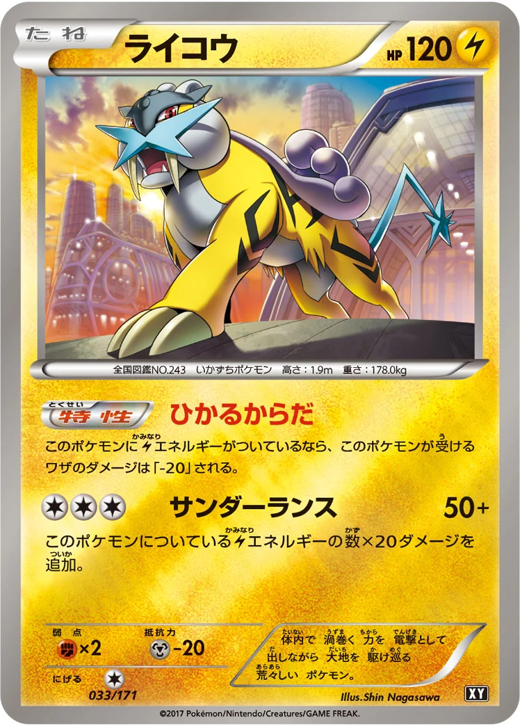Raikou XY 033/171 illustrated by Shin Nagasawa (database id 33746)