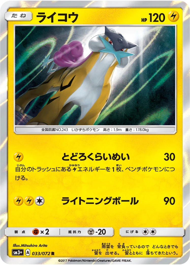Raikou 033/072 SM3p, illustrated by Mitsuhiro Arita