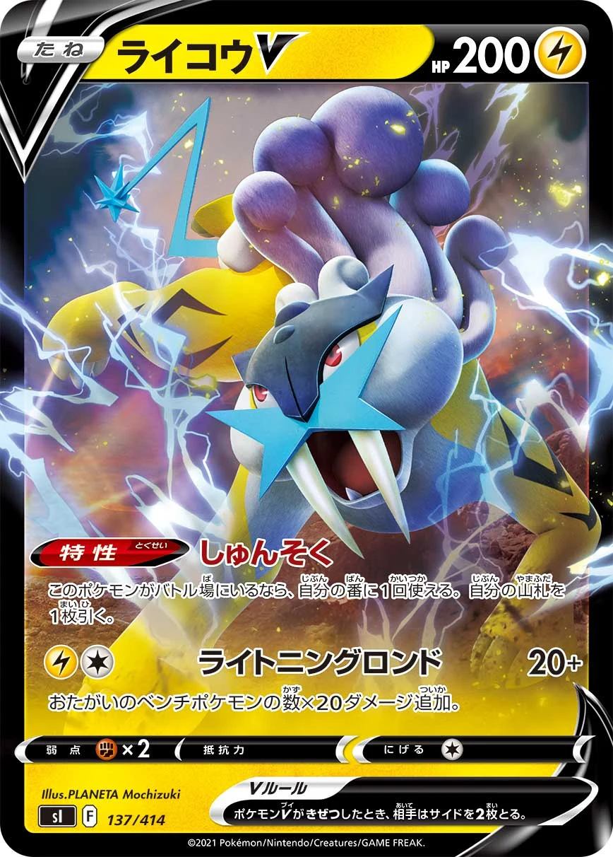 Raikou V 137/414 SI Start Deck 100, illustrator PLANETA Mochizuki