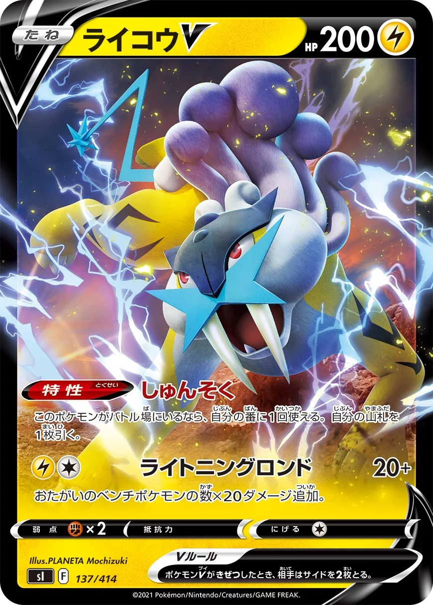 Raikou V SI 137/414 Start Deck 100 第二列