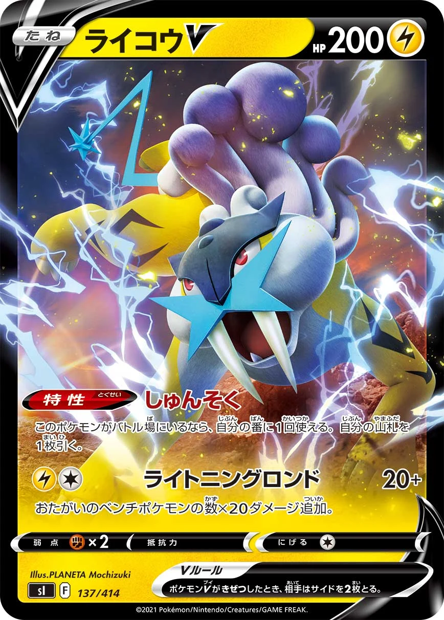 Raikou V 137/414 SI, illustrated by PLANETA Mochizuki, database id 40620