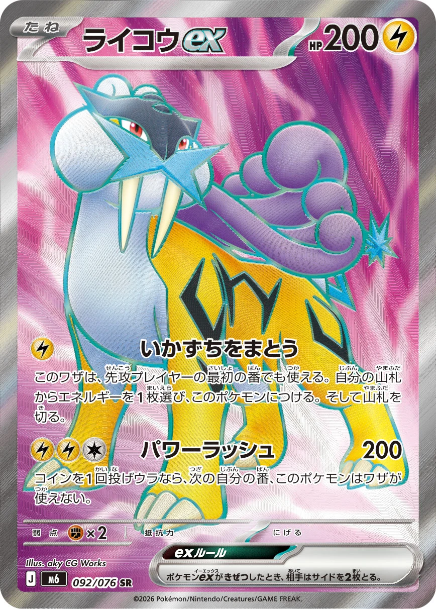 Raikou ex M6 092/076, illustrated by aky CG Works