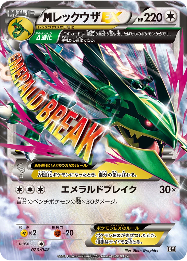 M Rayquaza EX XY 020/048