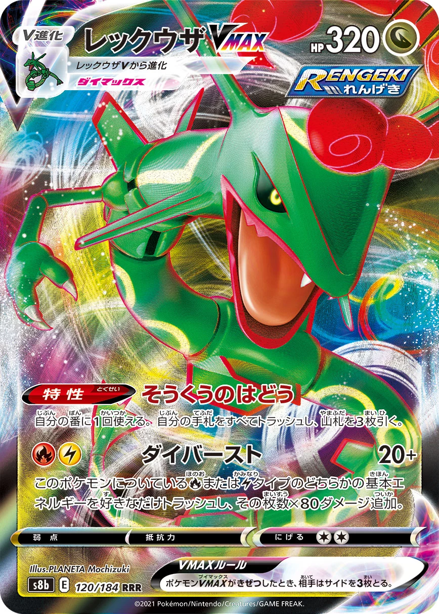 Rayquaza VMAX RRR 120/184 S8b