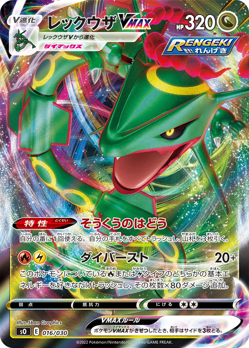 Rayquaza VMAX 016/030 SO