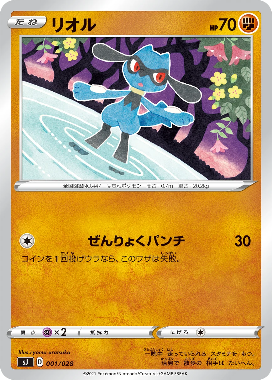 Riolu SJ 001/028 special deck set