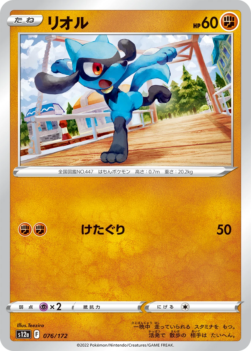 Riolu 076/172 VSTAR Universe (S12a), database id 42337
