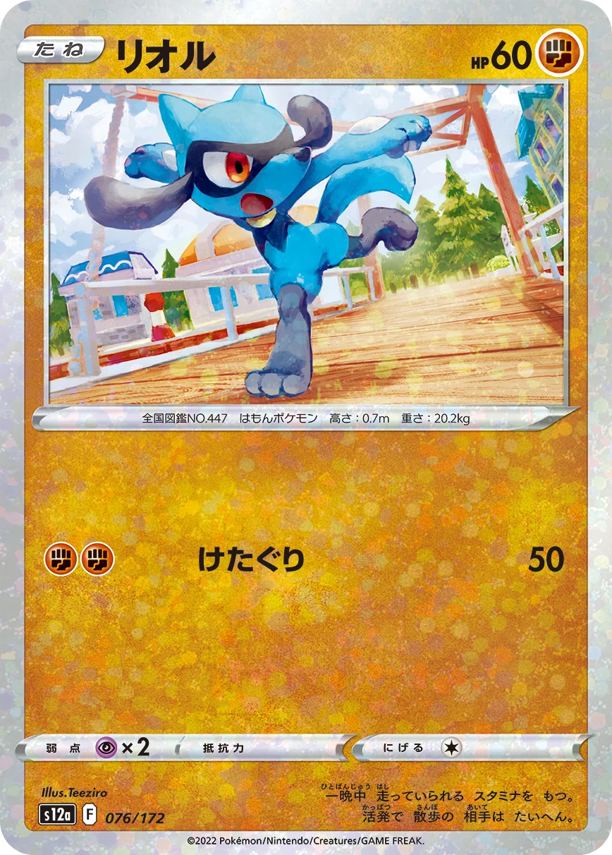 Riolu 076/172 VSTAR Universe (S12a), database id 42466