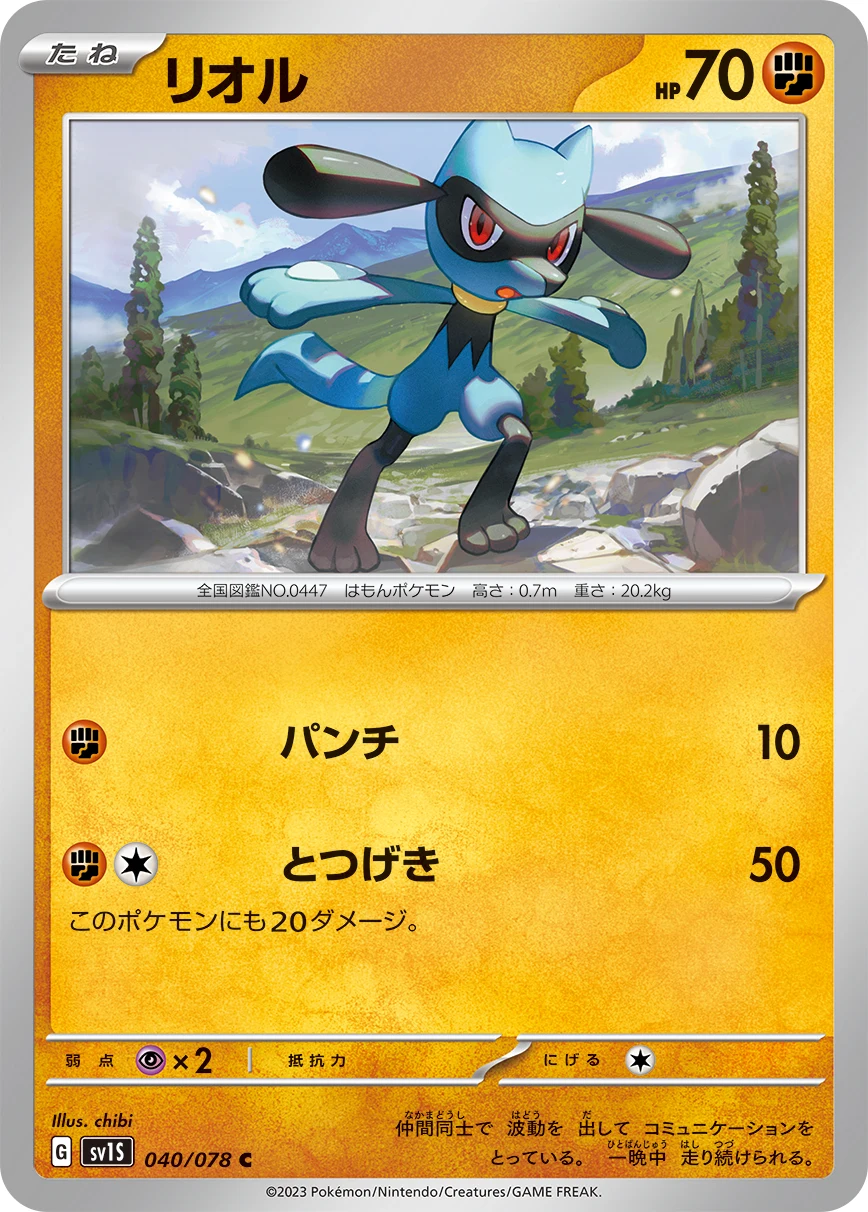 Riolu C 040/078 Scarlet ex (SV1S)