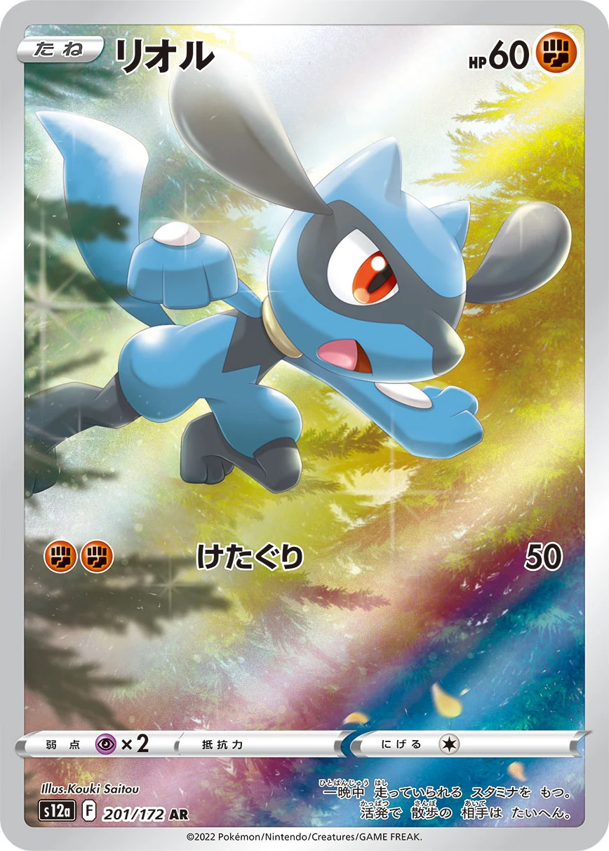 Riolu AR 201/172 VSTAR Universe (S12a)