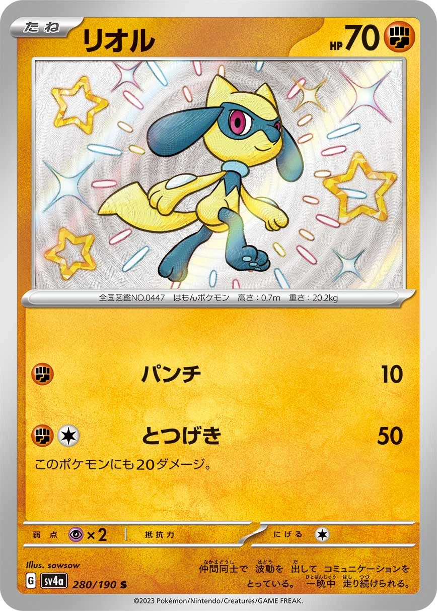 Riolu 280/190 Shiny Treasure ex (SV4a)