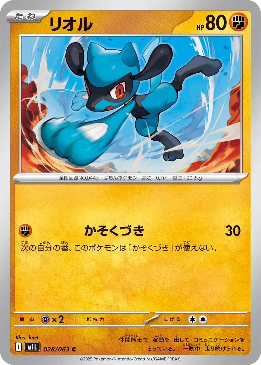 Riolu C 028/063 Mega Brave (M1L)