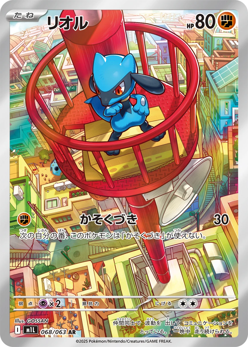 Riolu AR 068/063 Mega Brave (M1L)