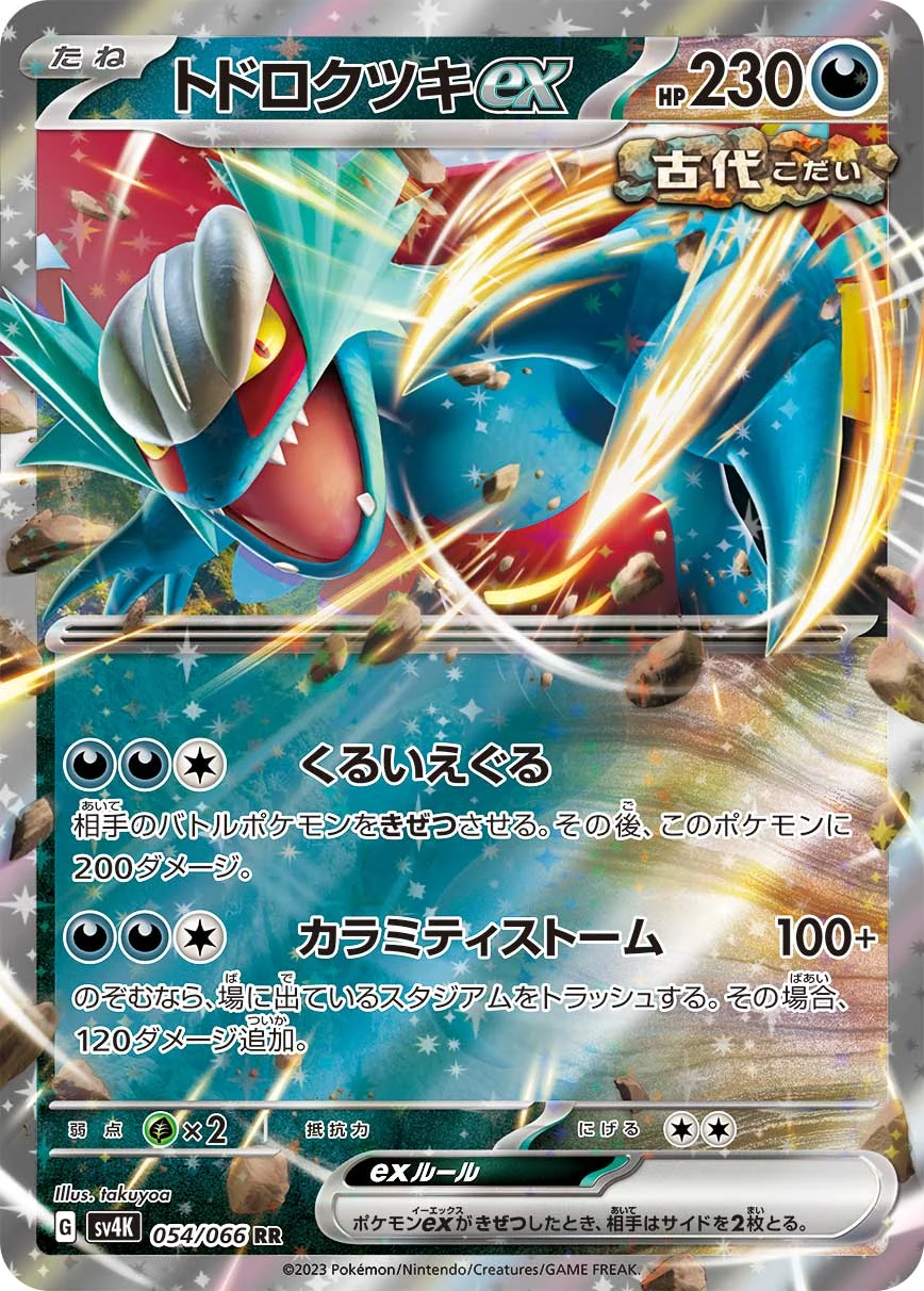 Roaring Moon ex RR 054/066 Ancient Roar
