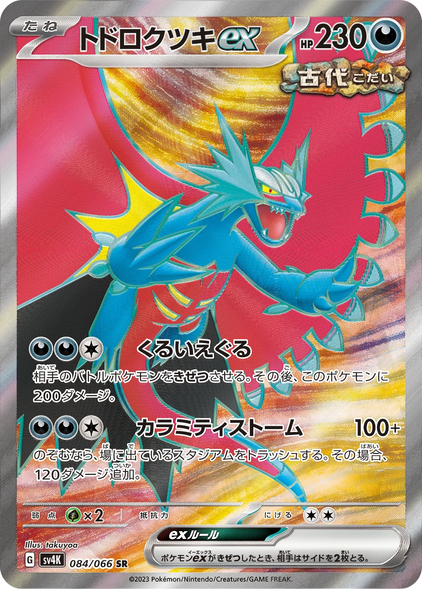 Roaring Moon ex SR 084/066 Ancient Roar