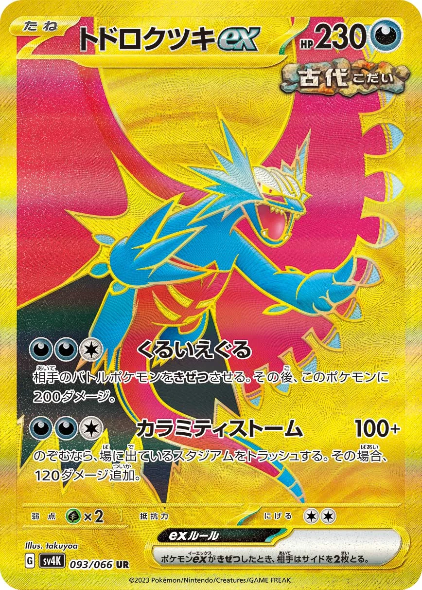 Roaring Moon ex UR 093/066 Ancient Roar