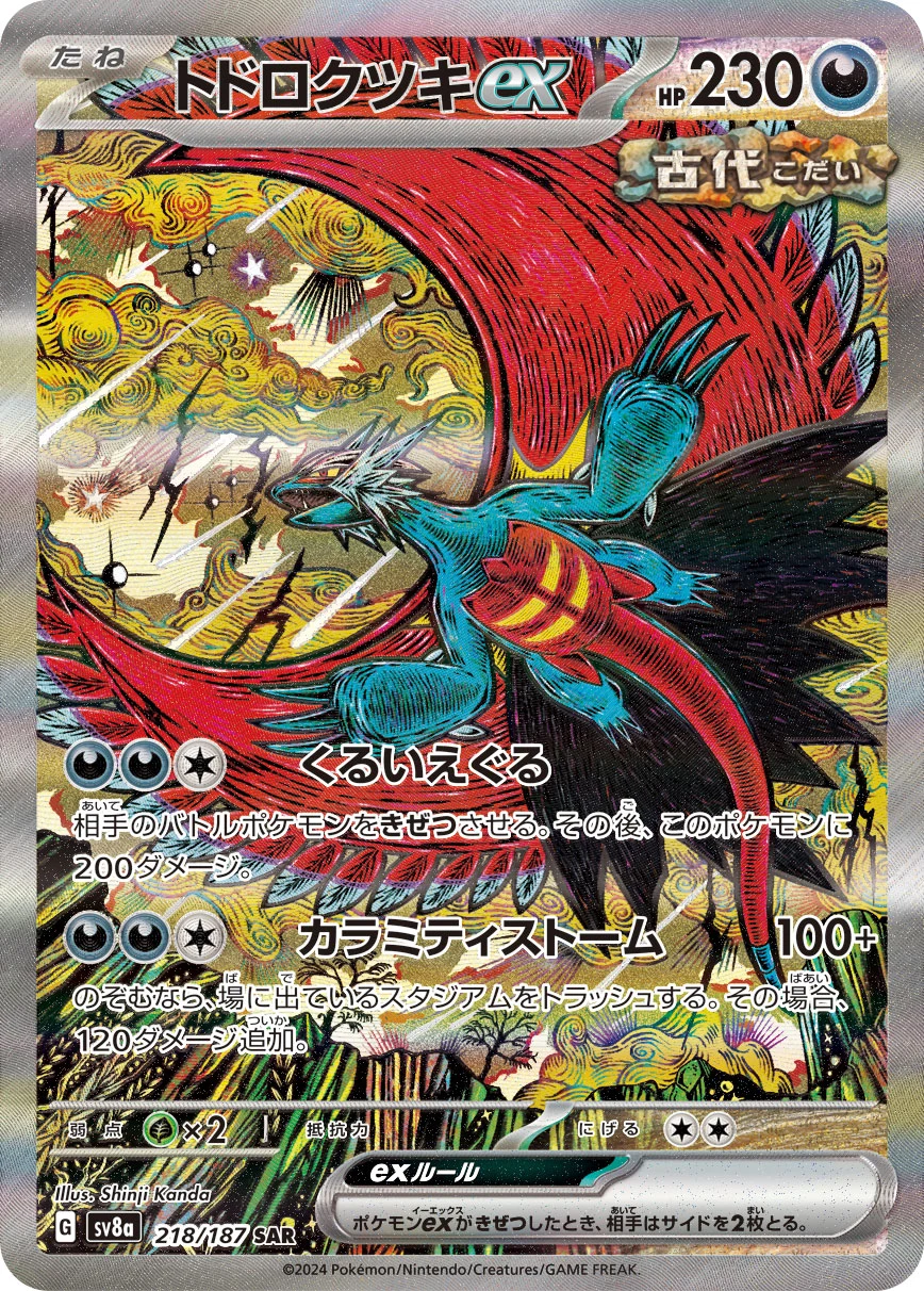 Roaring Moon ex SAR 218/187 Terastal Fest ex