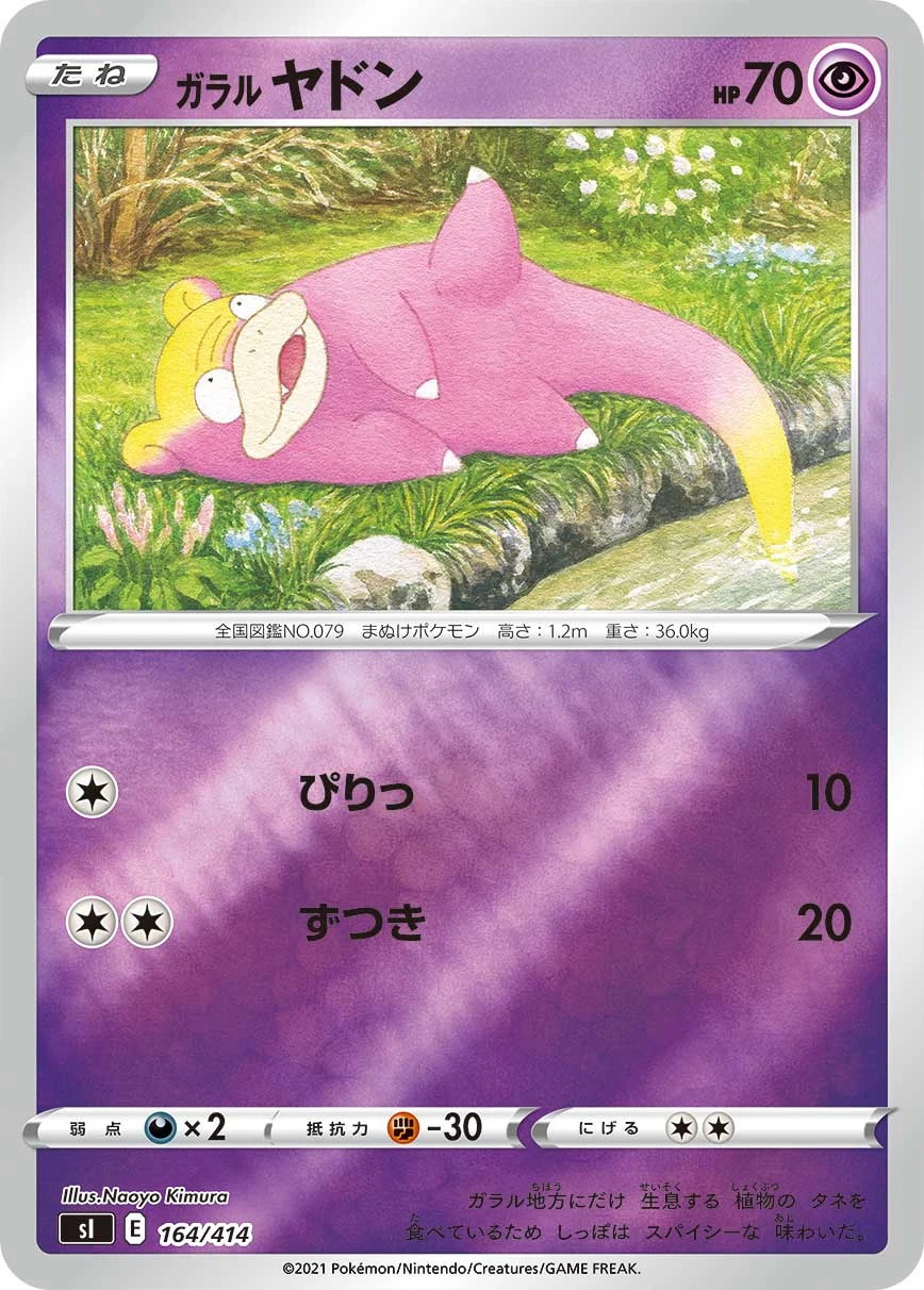 Galarian Slowpoke SI 164/414 (id 40390)