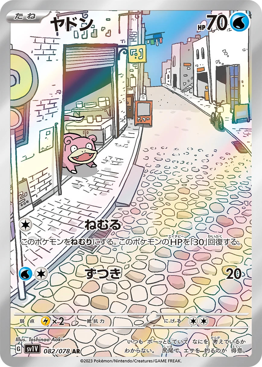Slowpoke AR 082/078 Violet ex (SV1V)