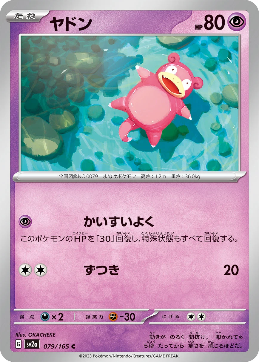 Slowpoke C 079/165 Pokemon Card 151 (SV2a)