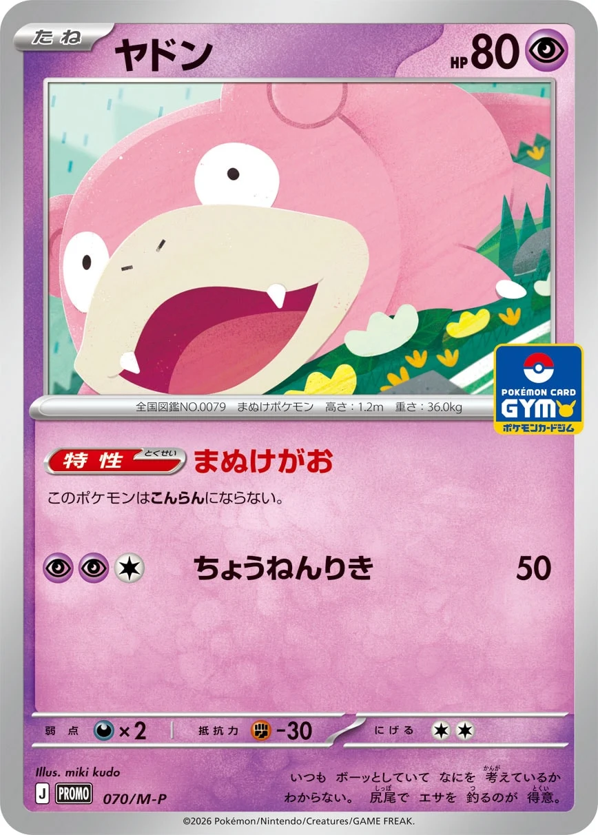 Slowpoke M-P 070/M-P