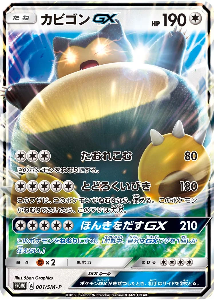Snorlax PSA 10 日版宝可梦卡牌：所有日版版本对比 | 日本TCG新闻