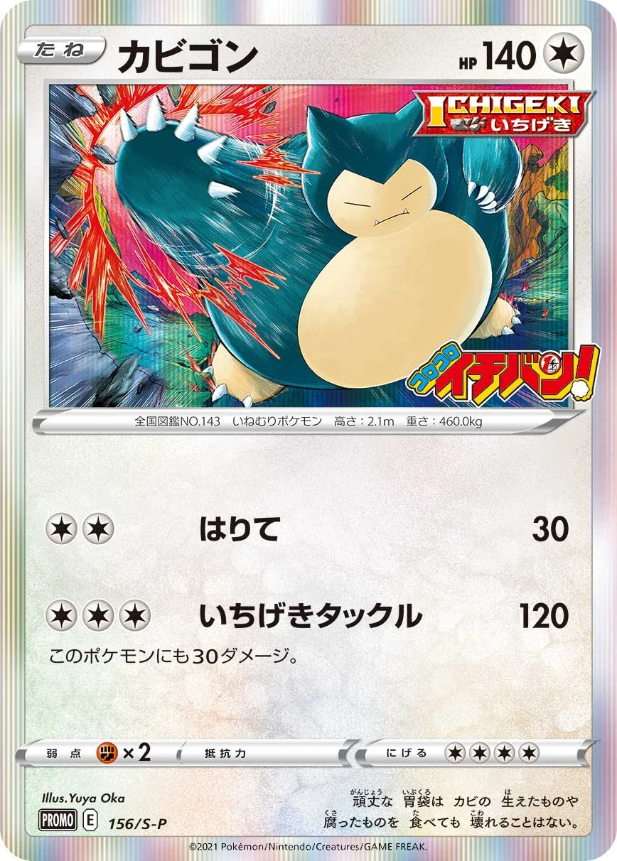 Snorlax PSA 10 Japanese Pokemon Cards: Every Print