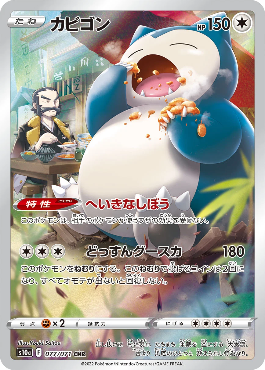 Snorlax PSA 10 Japanese Pokemon Cards: Every Print