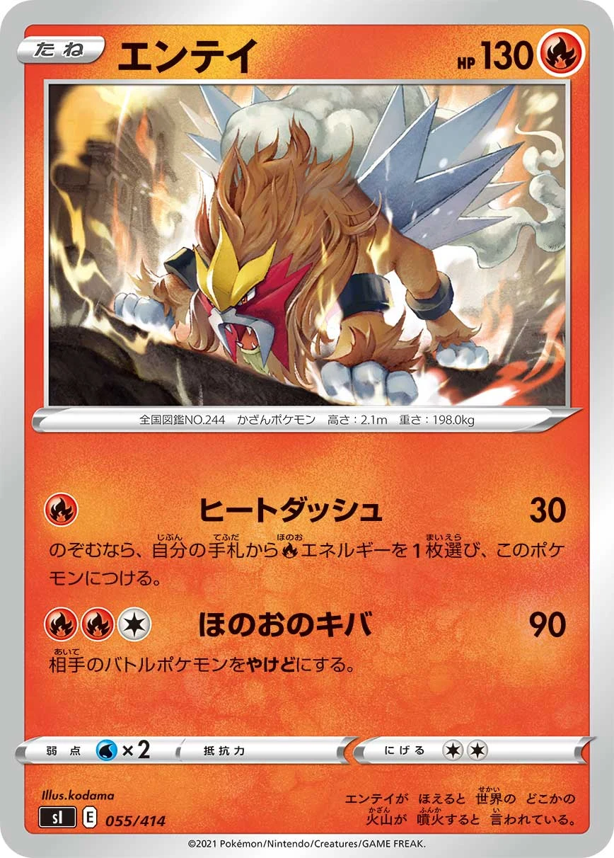 Entei SI 055/414 Start Deck 100 (illustrator kodama)