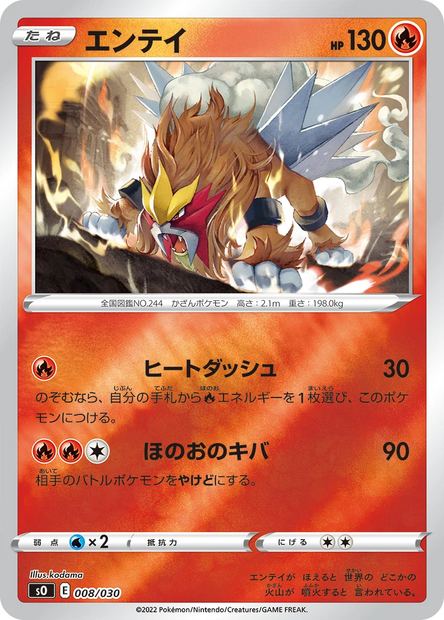 Entei SO 008/030 Special Deck Set (illustrator kodama)