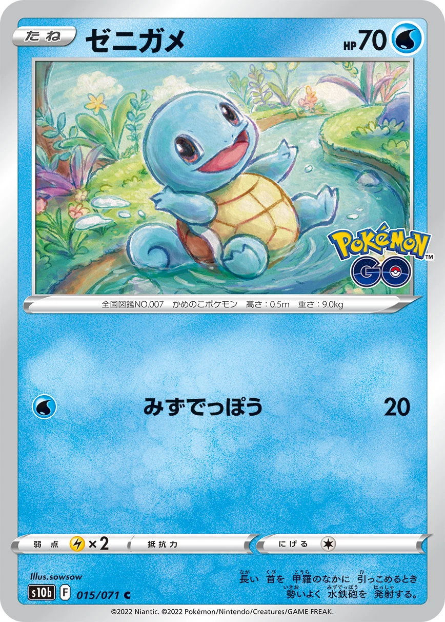 Squirtle C 015/071 S10b