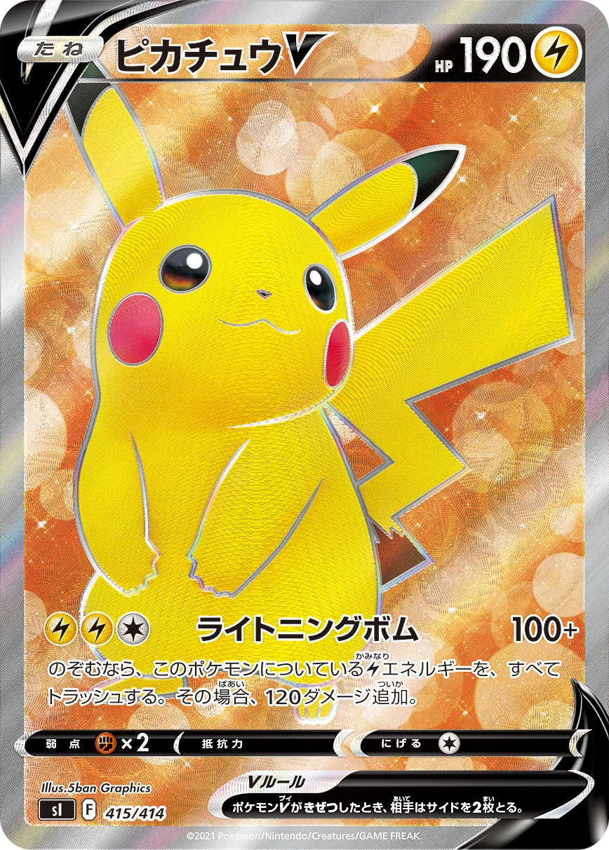 Pikachu V 415/414 SI Start Deck 100 (5ban Graphics)