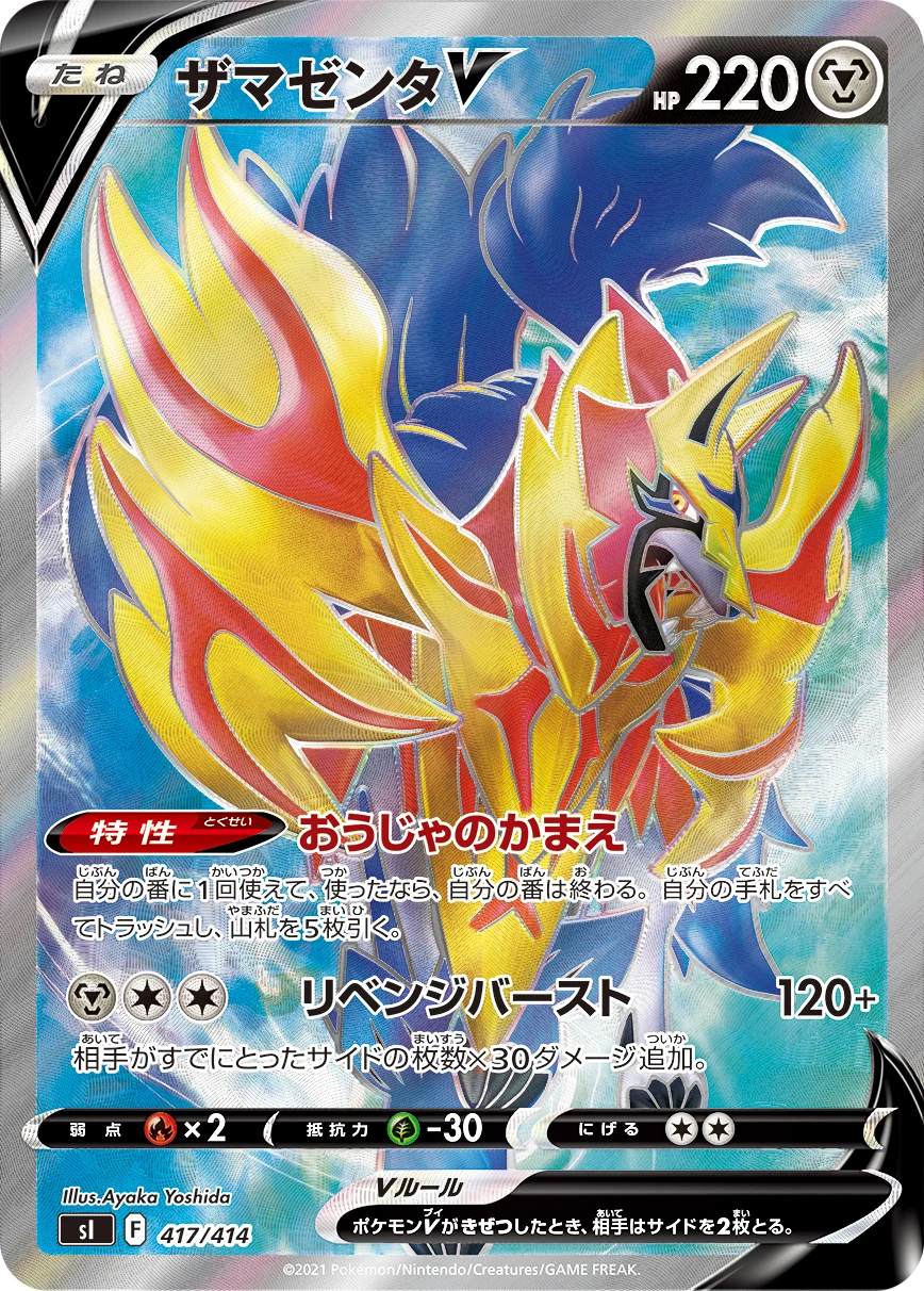 Zamazenta V 417/414 SI Start Deck 100