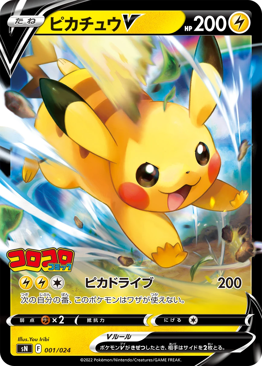Pikachu V SN 001/024 Start Deck 100 CoroCoro Comic ver. (You Iribi)