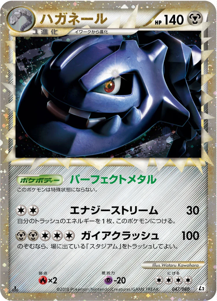 Steelix 047/080 「よみがえる伝説」 (L2-B)