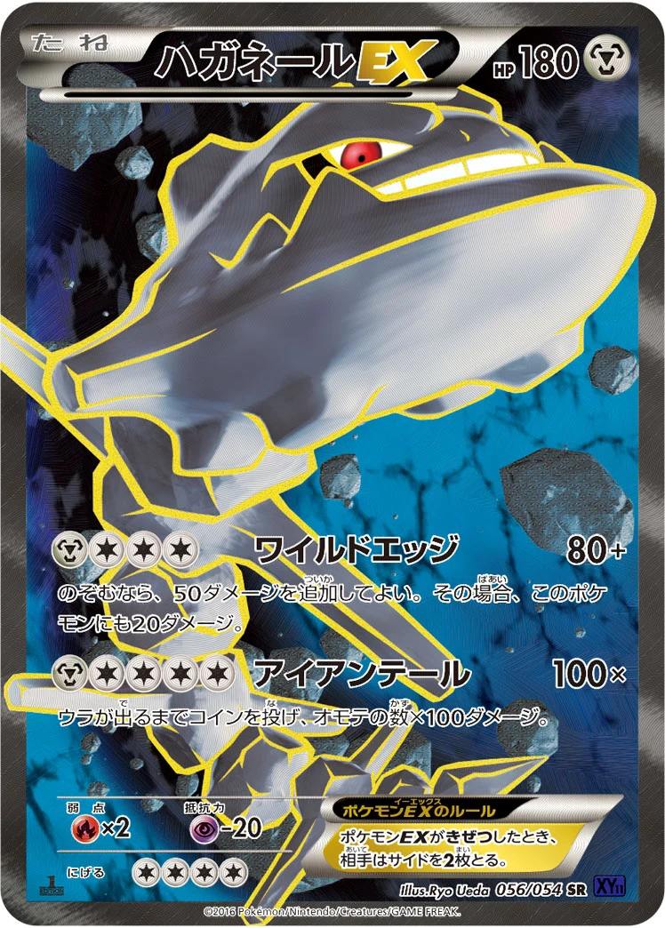 Steelix EX SR 056/054 「爆熱の闘士」 (XY11-Bb)