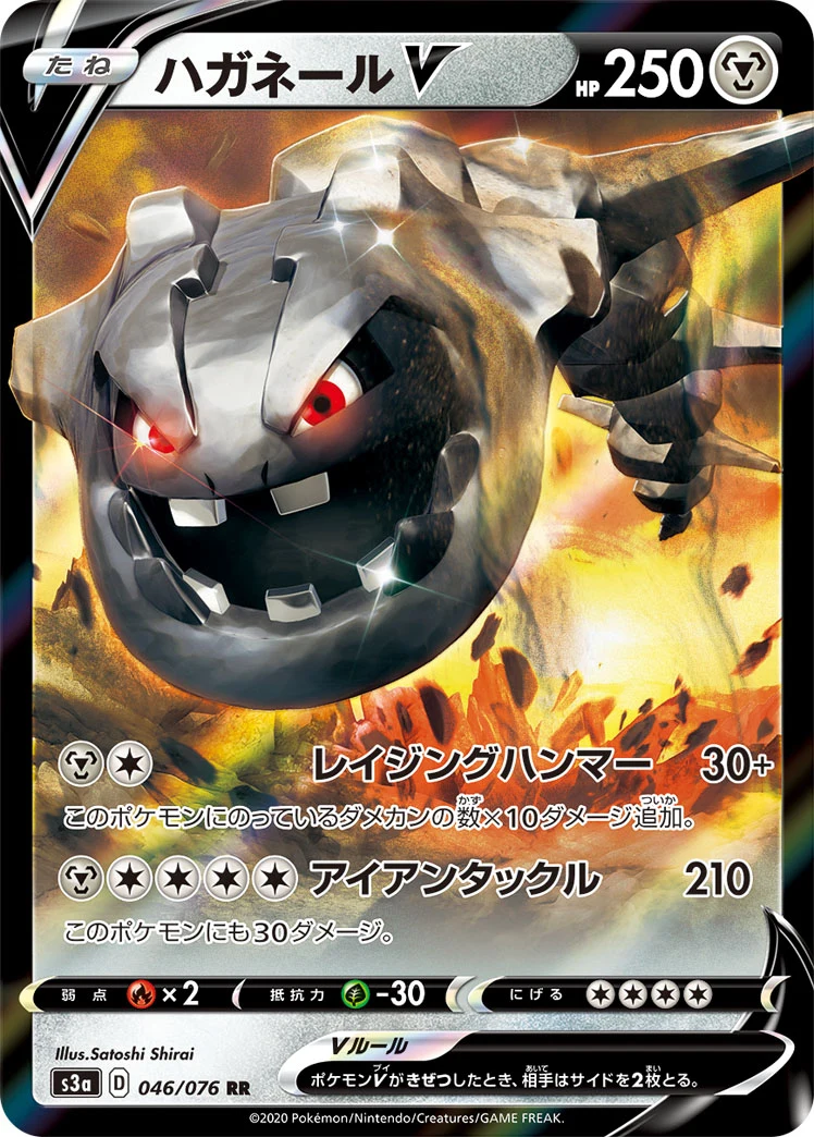 Steelix V RR 046/076 (S3a)