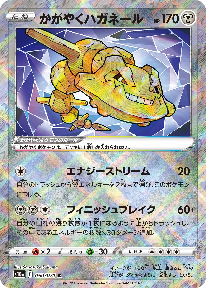 Radiant Steelix 050/071 (S10a)