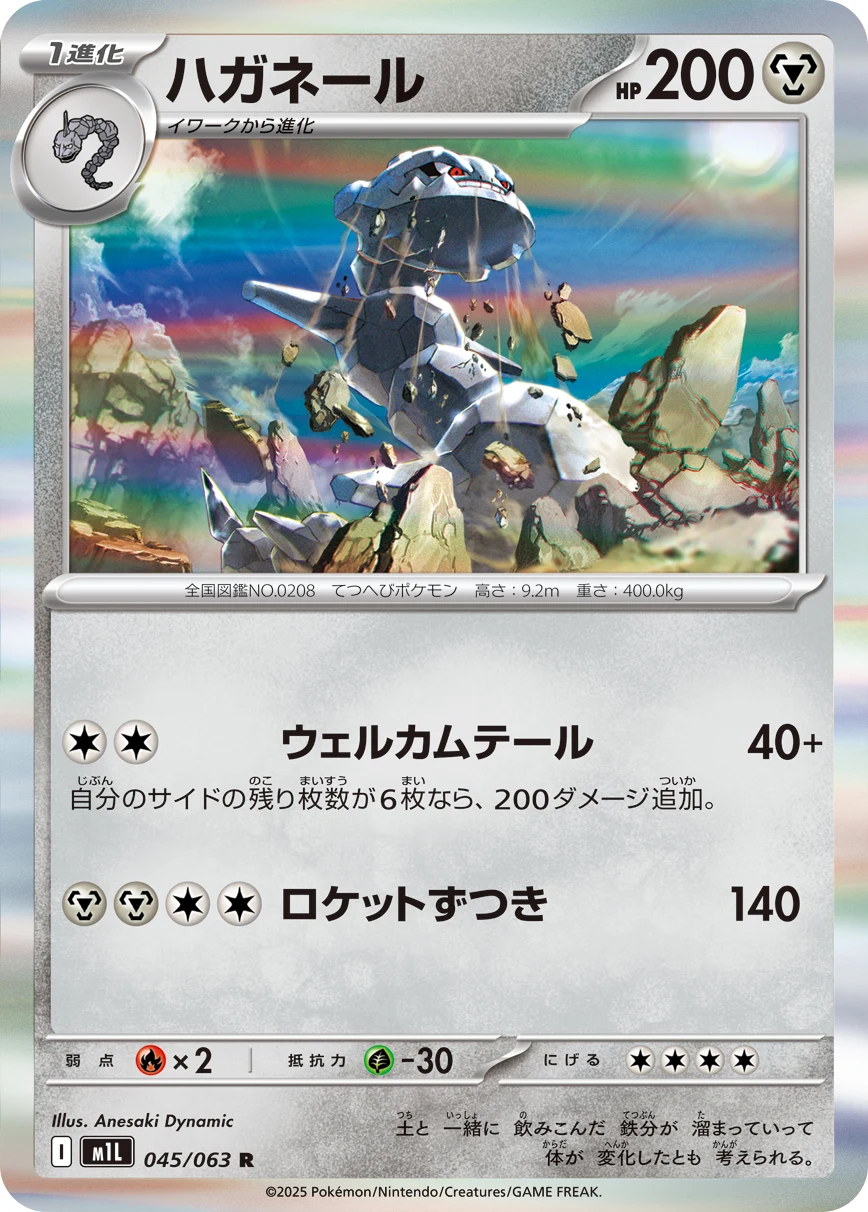 Steelix R 045/063 Mega Brave (M1L)