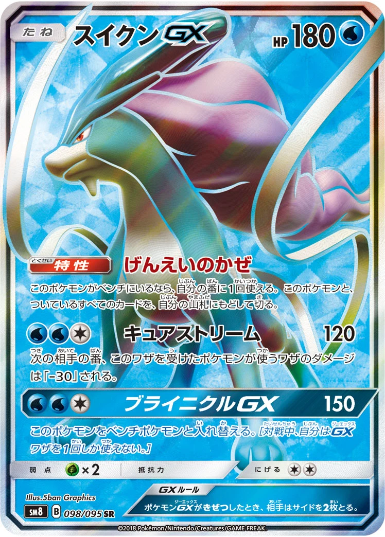 Suicune GX 098/095 SM8, illustrated by 5ban Graphics