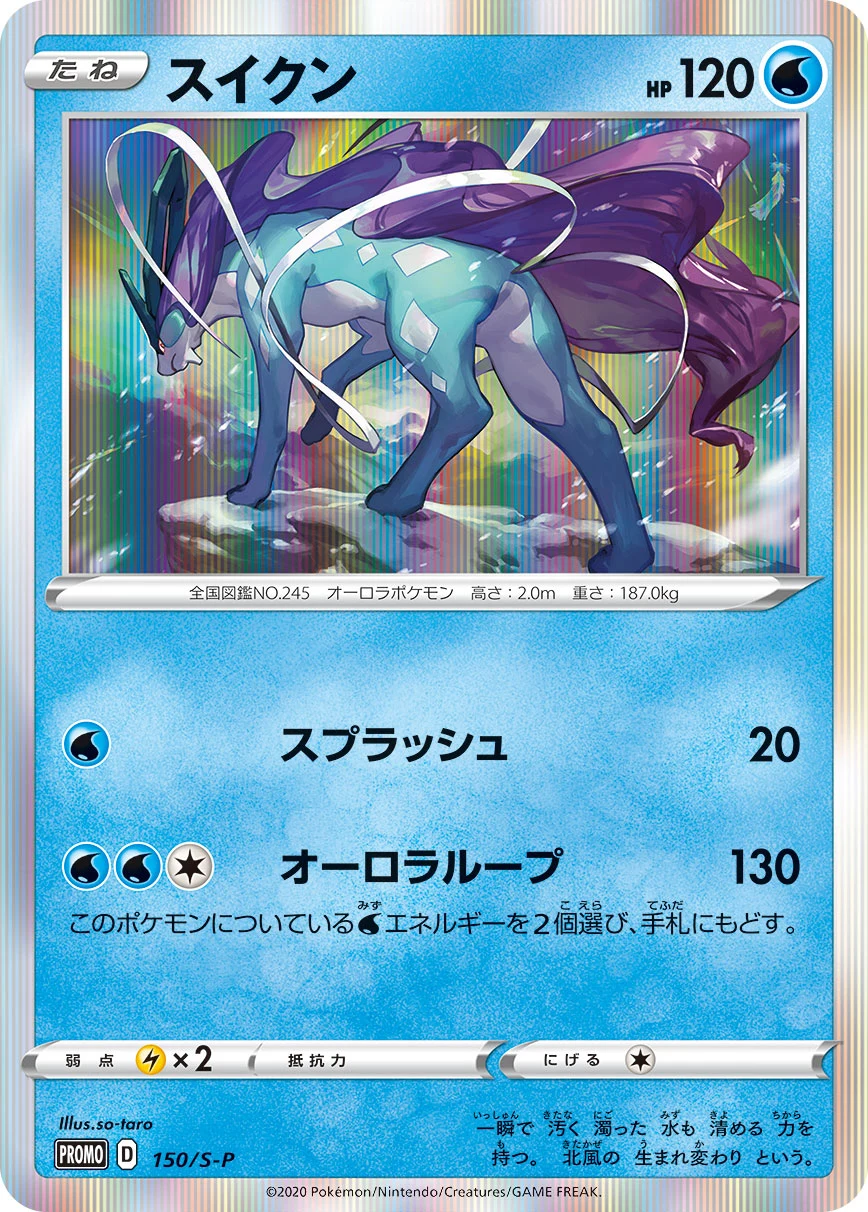 Suicune 150/S-P promo, illustrator so-taro