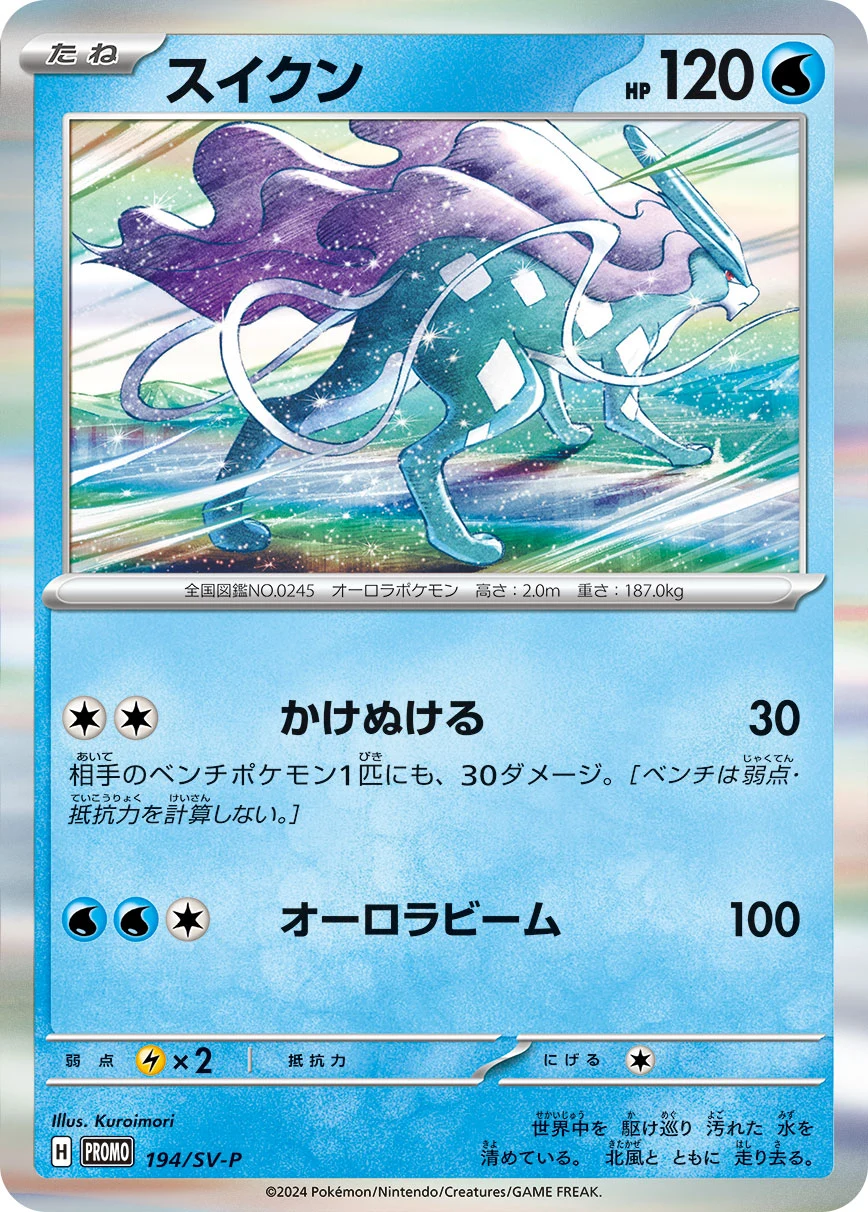 Suicune SV-P 194/SV-P promo Japanese Pokemon card, illustrator Kuroimori