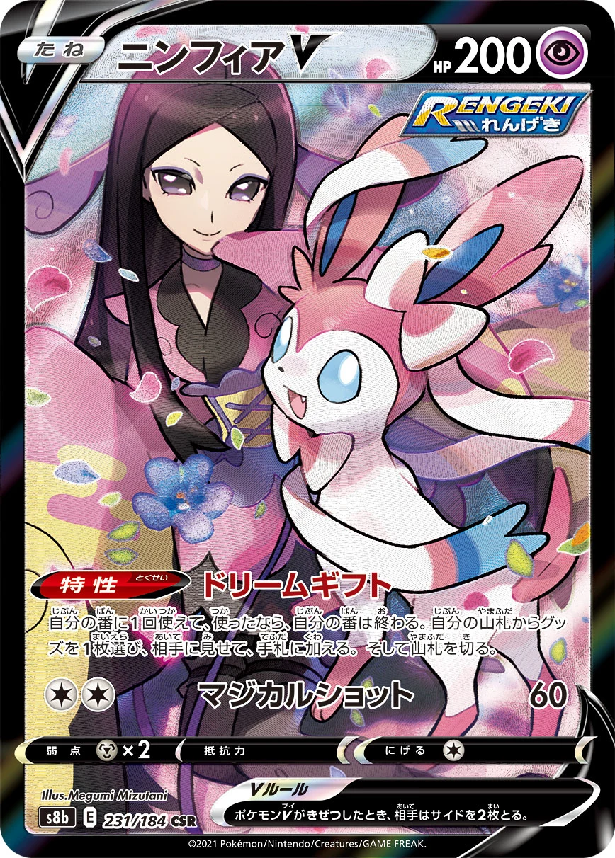 Sylveon V CSR 231/184 VMAX Climax (S8b)