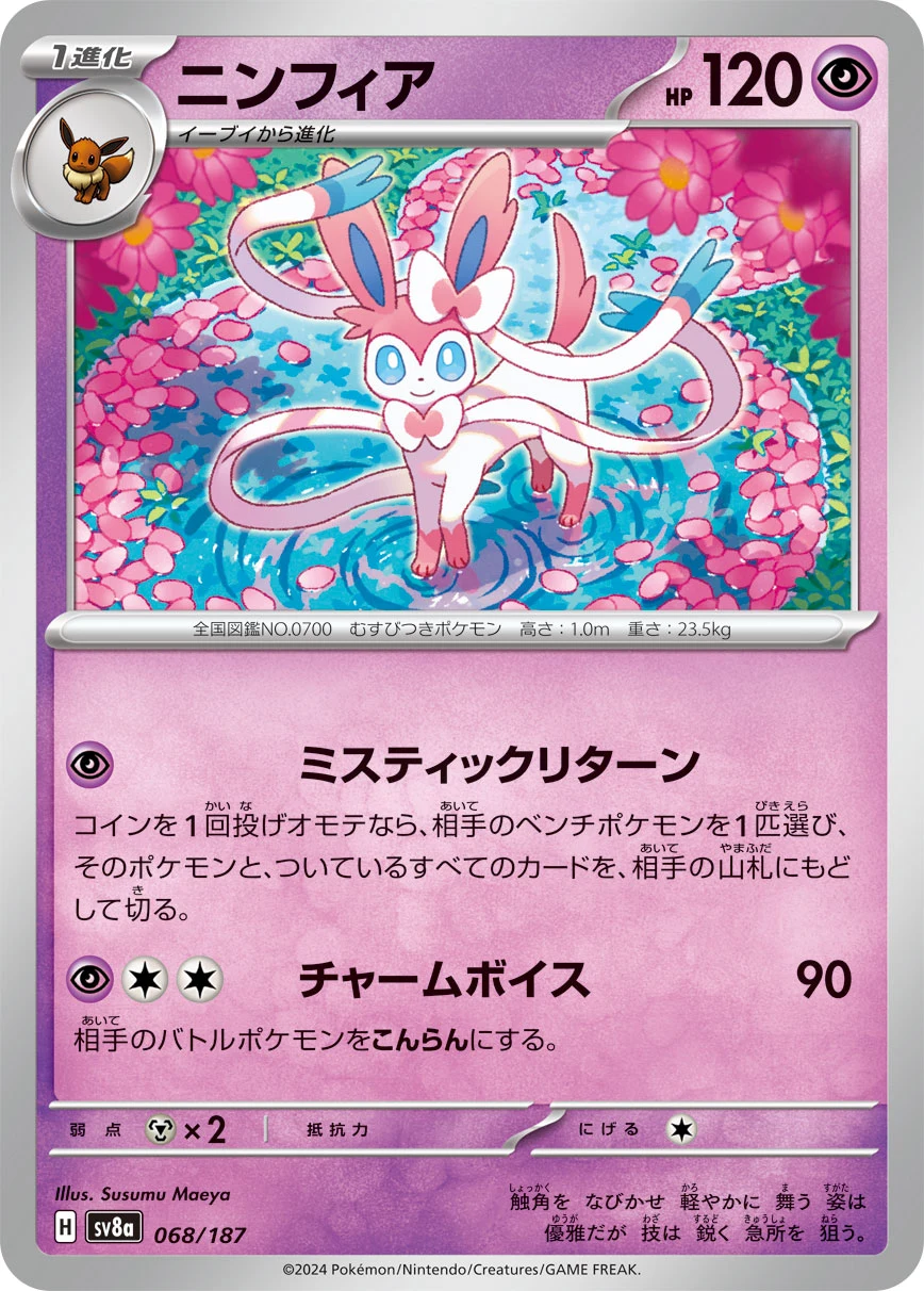 Sylveon 068/187 Terastal Festival ex (SV8a)